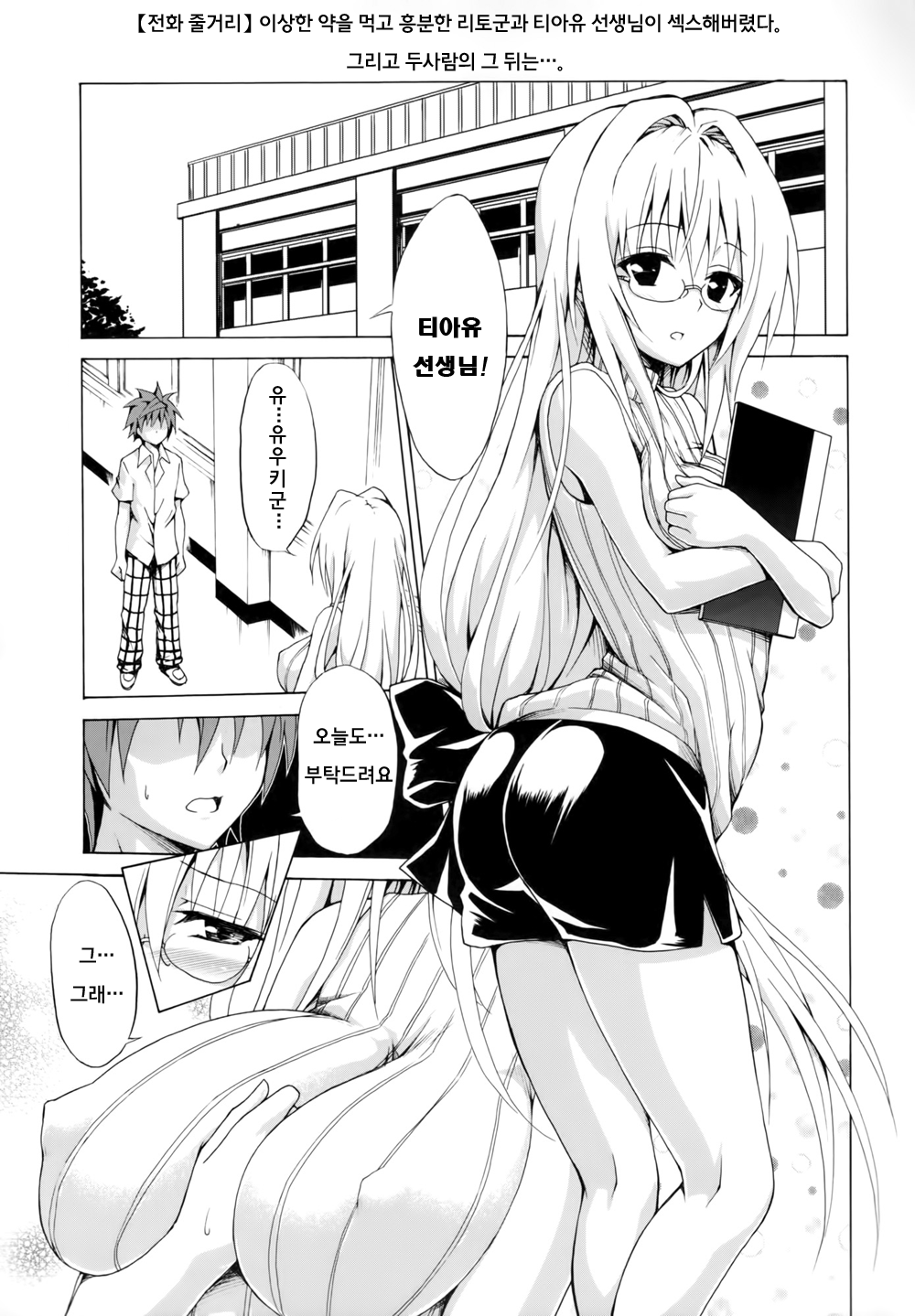 Trouble★Teachers Vol. 2 page 2 full