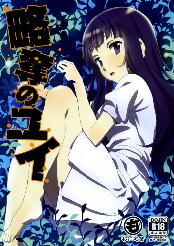 Ryakudatsu no Yui cover