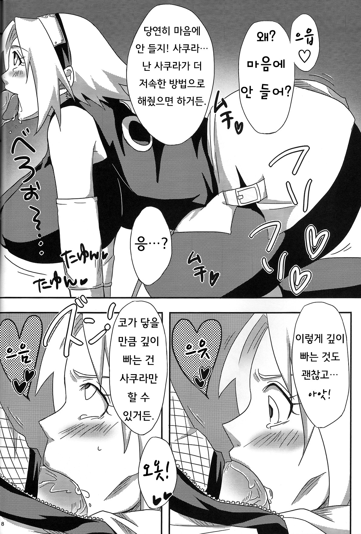 Sakuranbo page 7 full