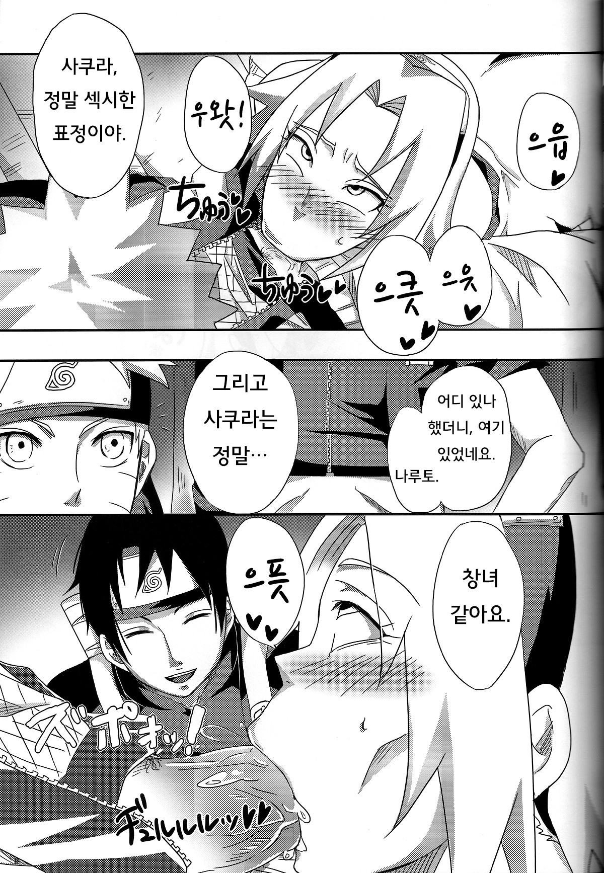 Sakuranbo page 8 full