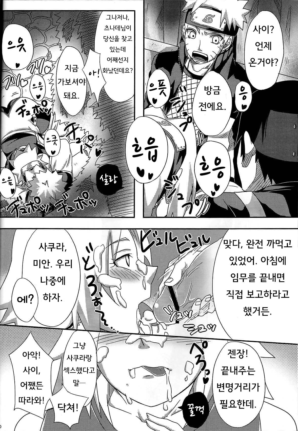 Sakuranbo page 9 full