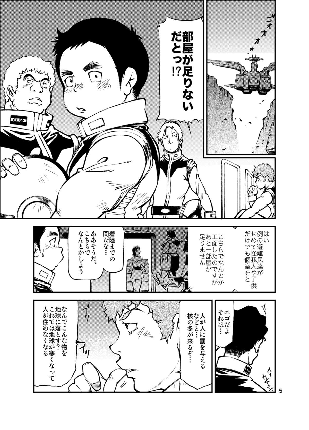 Kidou Sensha wa Fukuzashiki THE ORIGIN page 4 full