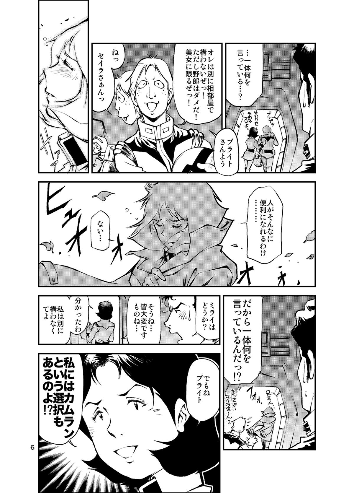 Kidou Sensha wa Fukuzashiki THE ORIGIN page 5 full