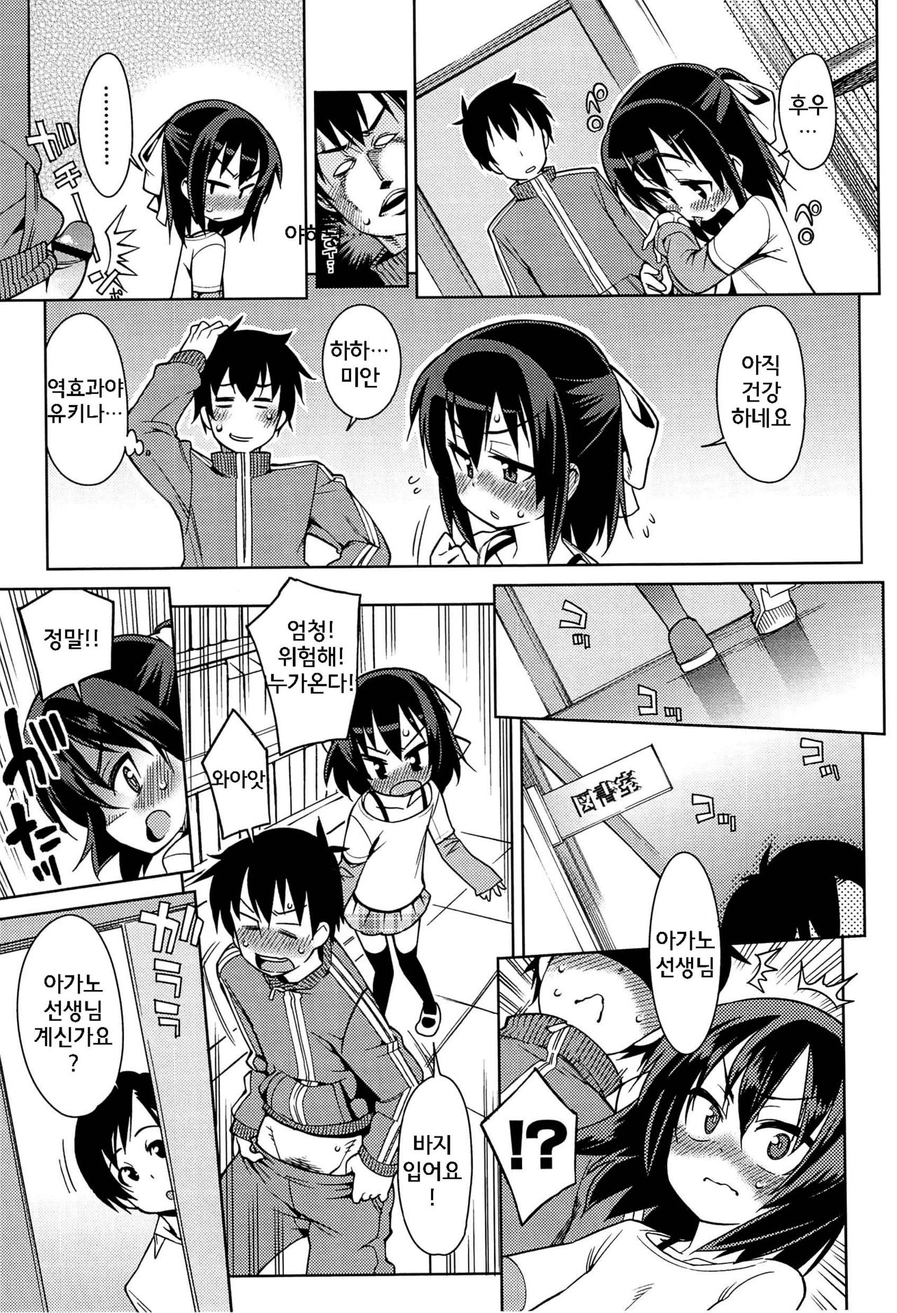 Houkago wa Koibito page 7 full