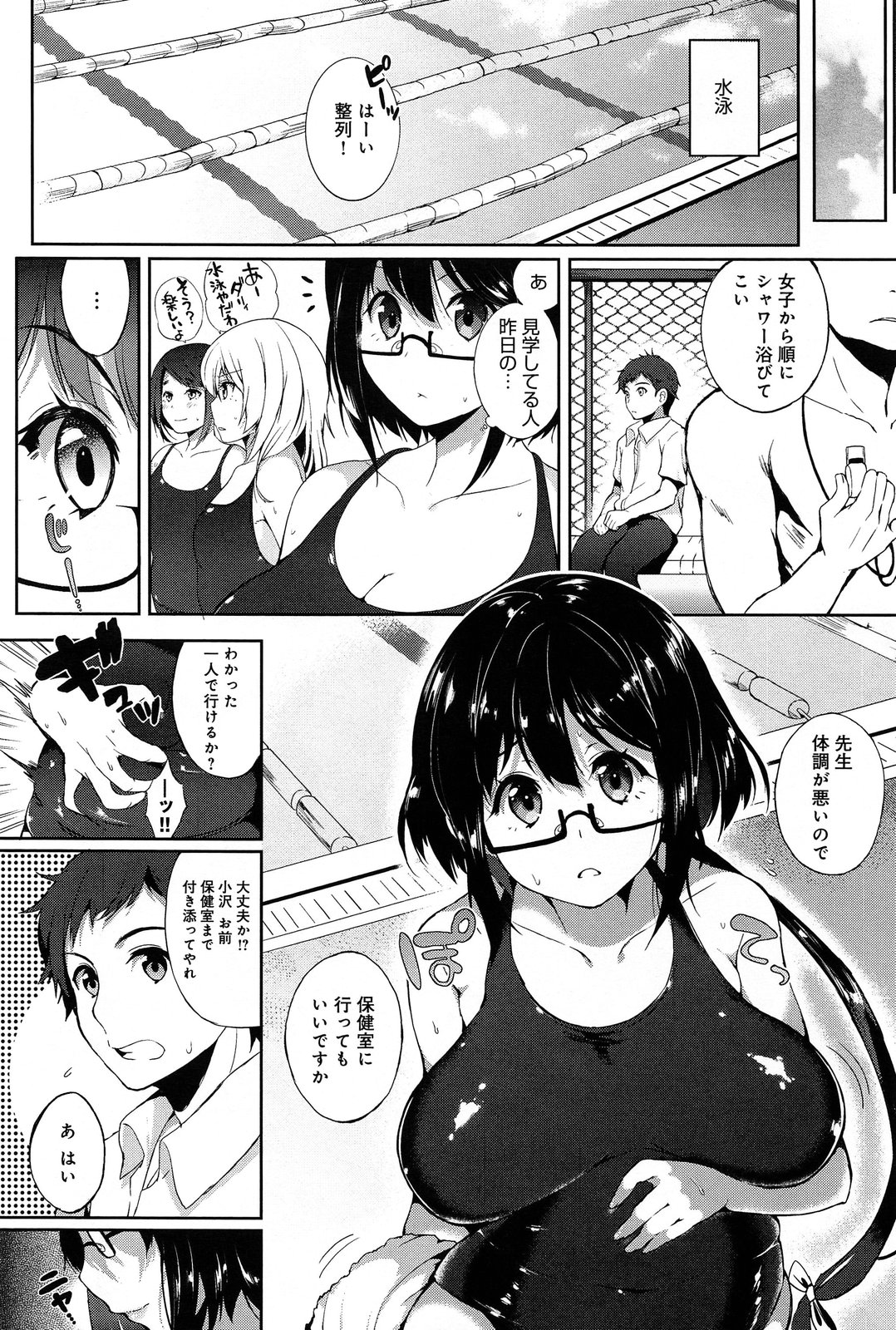 Tokitama Mutsumutsu 1-2 page 2 full