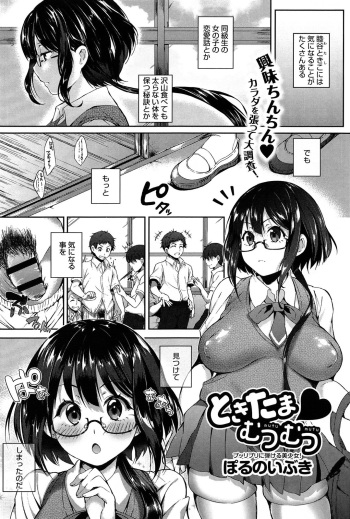 Tokitama Mutsumutsu 1-2 cover