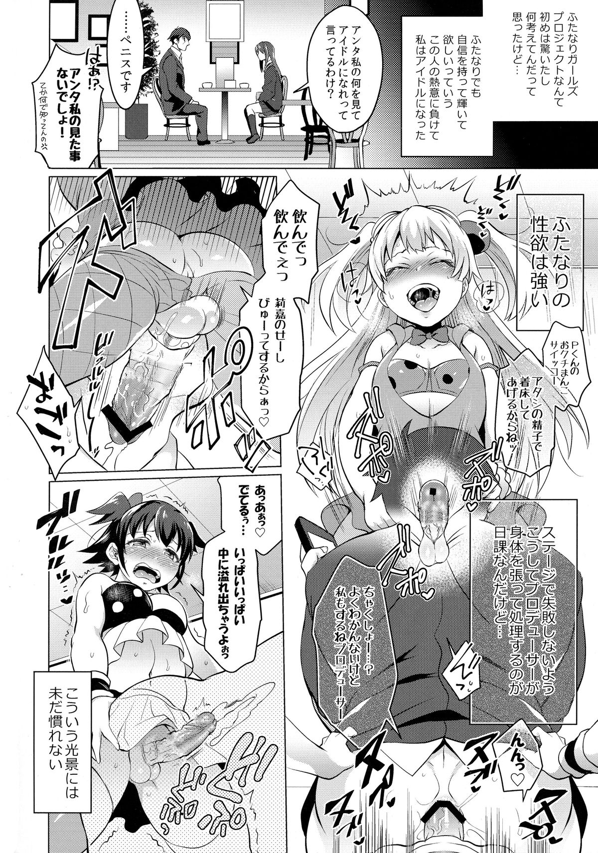 Futanari Master Onahole P page 4 full
