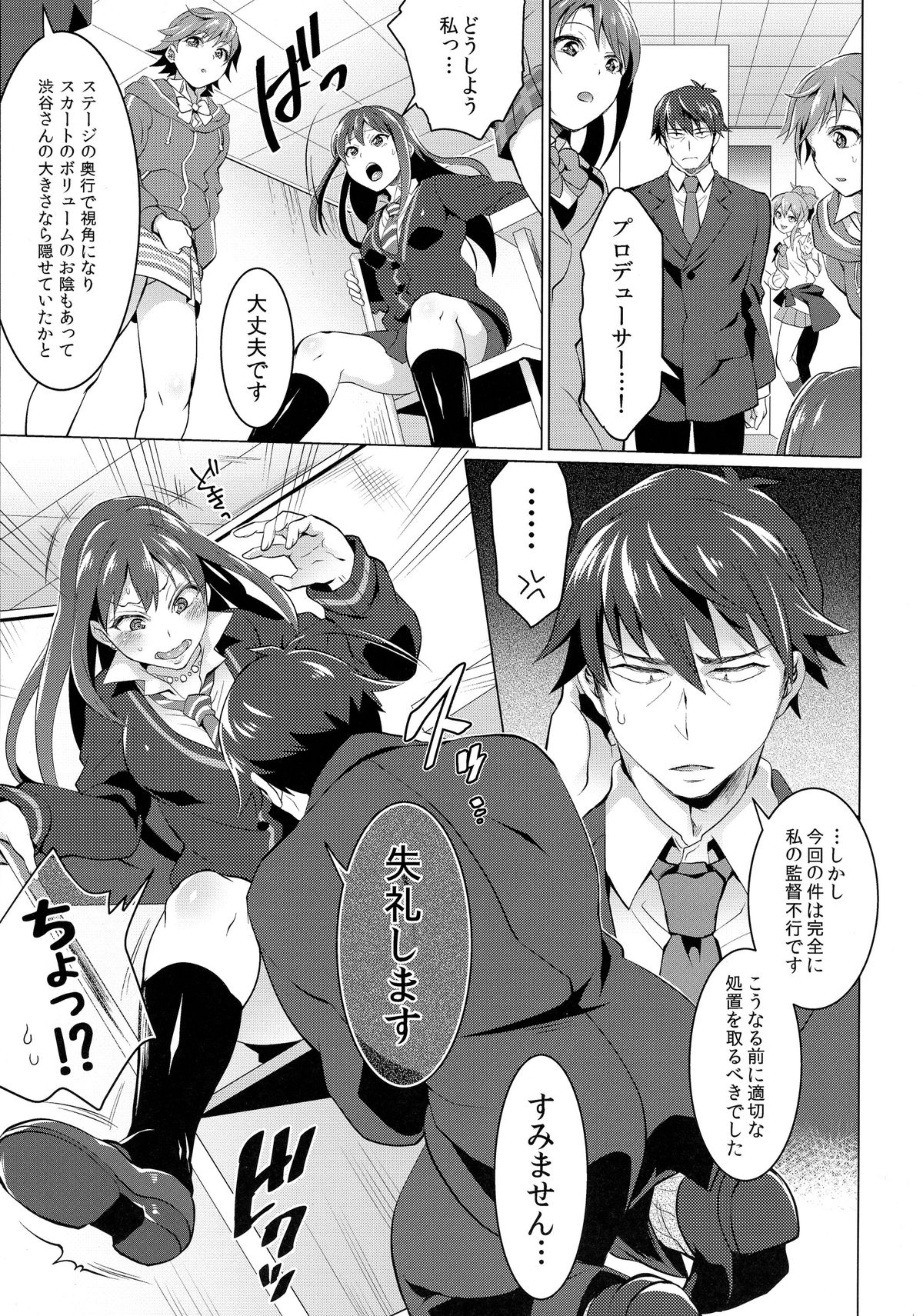 Futanari Master Onahole P page 7 full