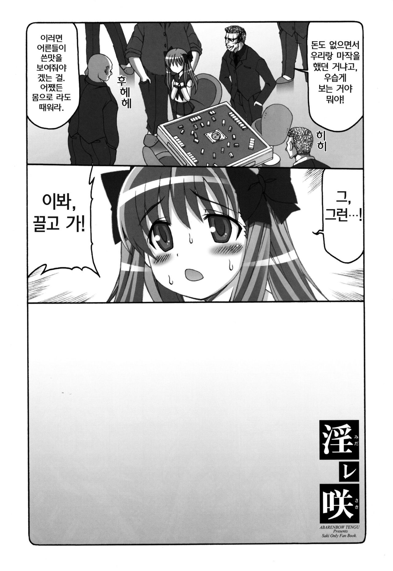 Midare Saki page 5 full