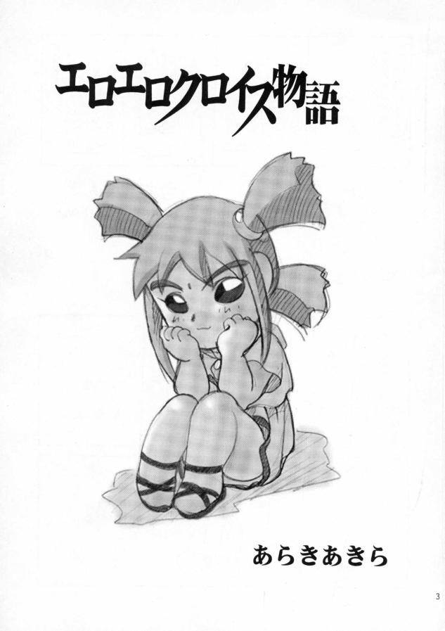 EroEroCrois Monogatari page 2 full