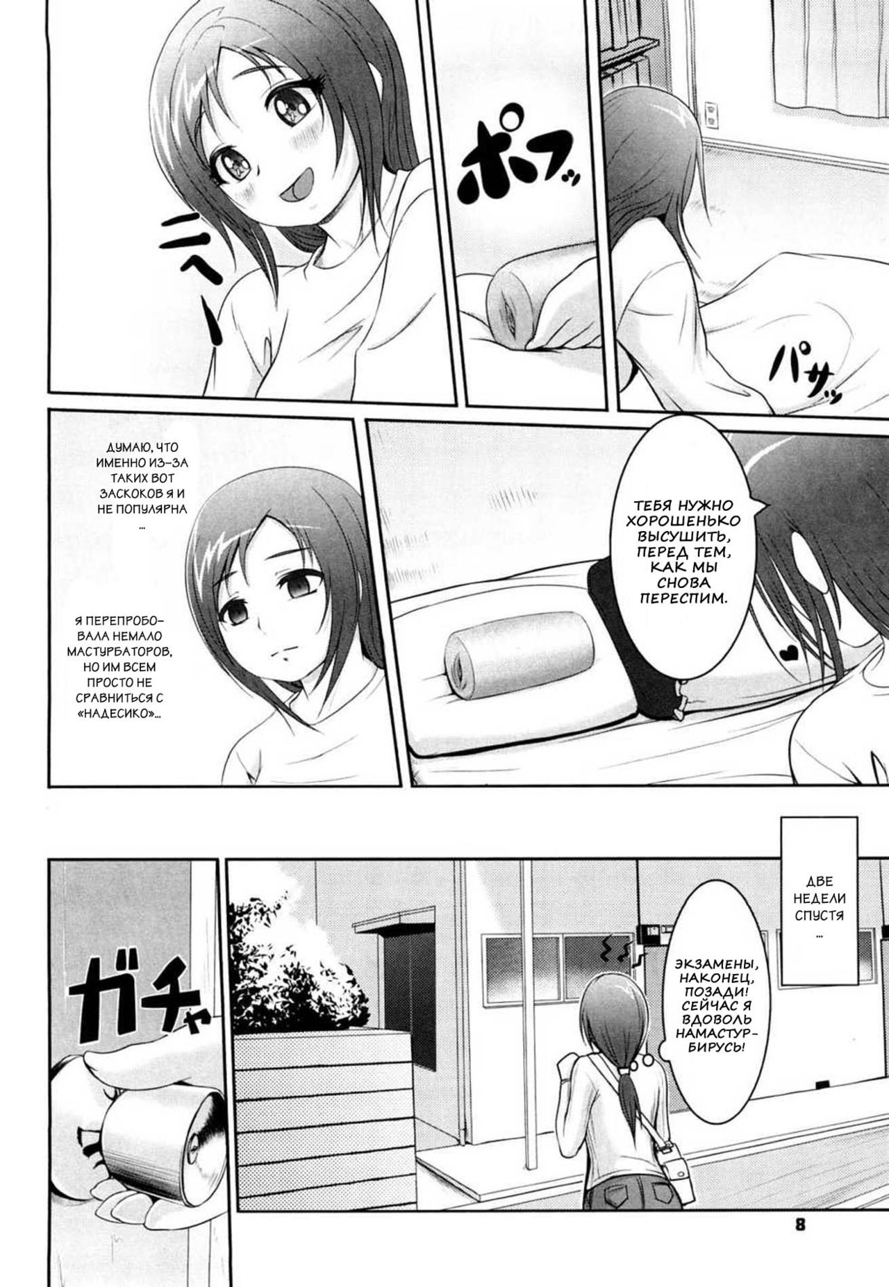 Nettai Banana Girl page 9 full