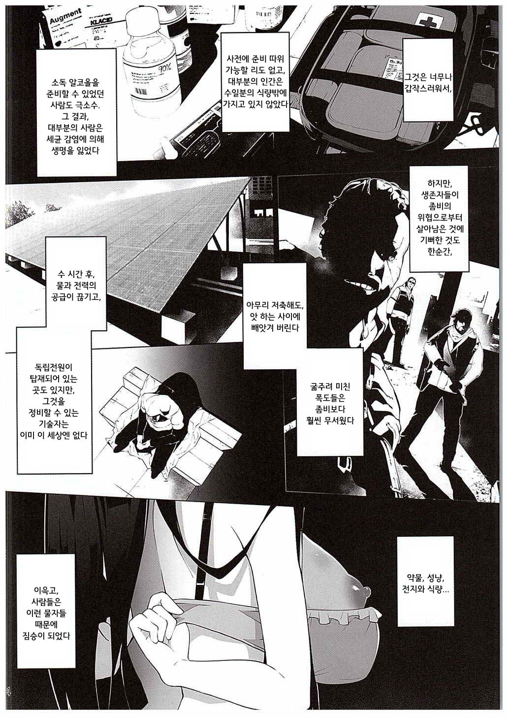 Gakkou Flesh page 6 full