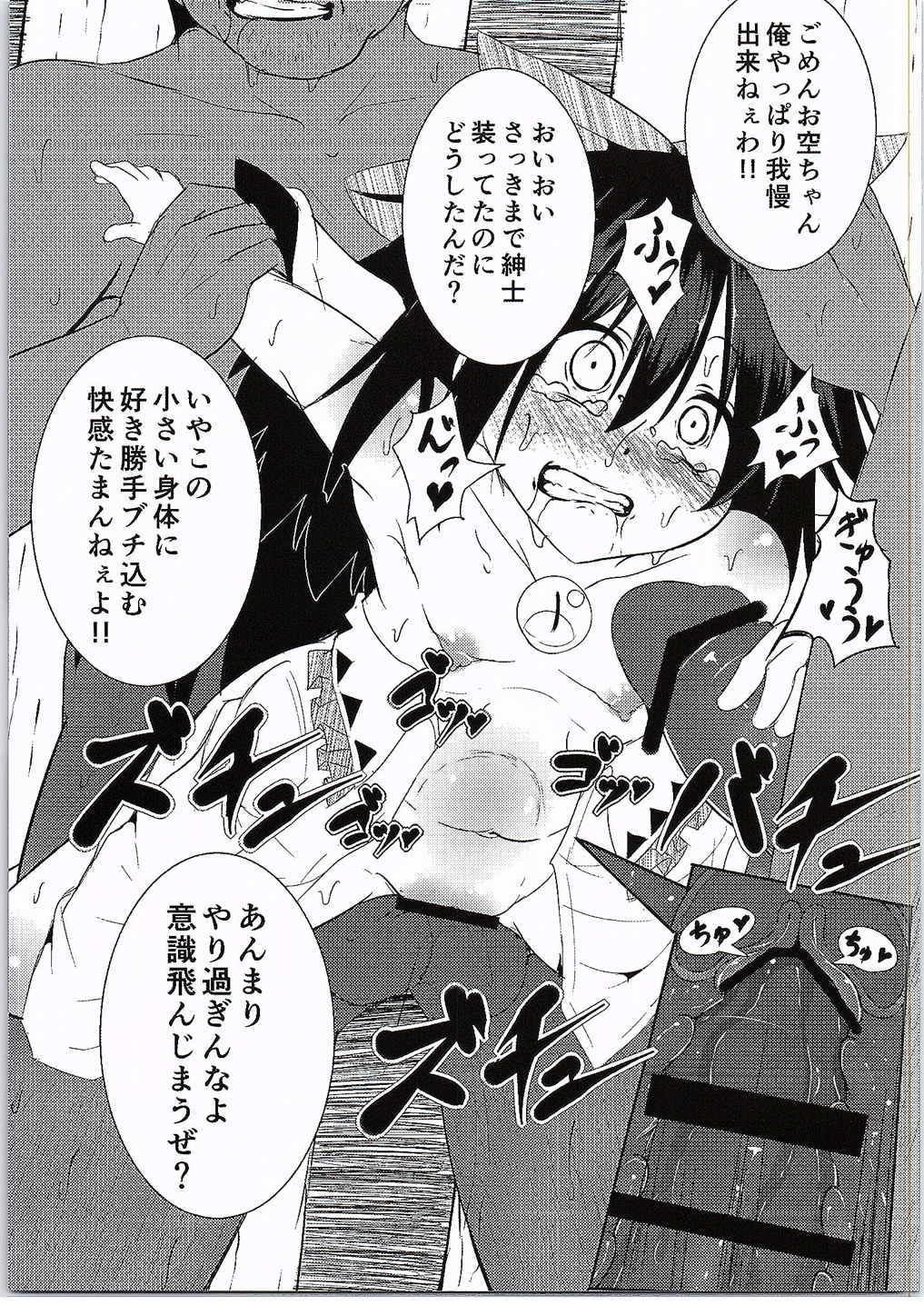 Okuu-chan ga Youji Taikou shichatta Hon page 9 full