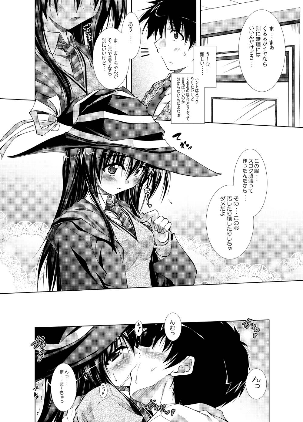 Koi no Mahou no Tonaekata page 5 full