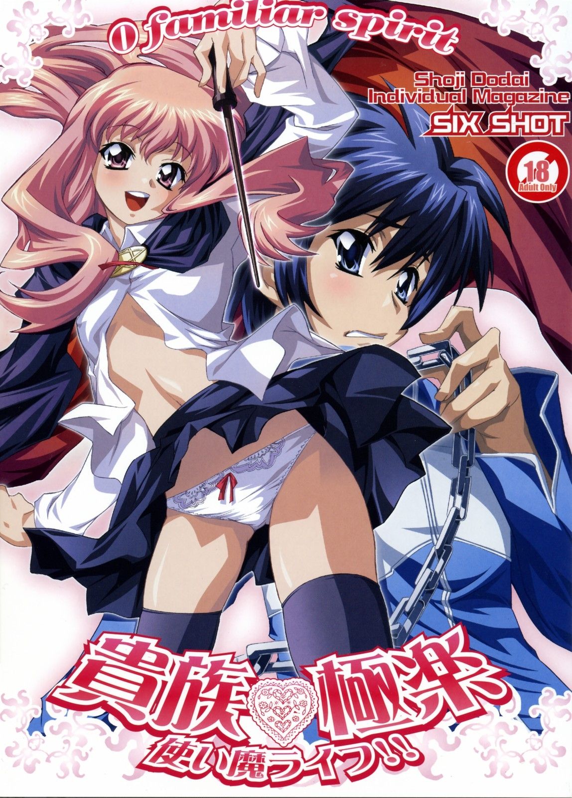 Kizoku Gokuraku -Tsukaima Life!!- page 1 full