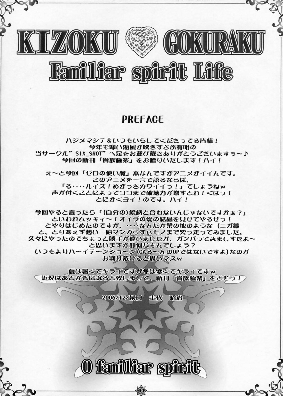 Kizoku Gokuraku -Tsukaima Life!!- page 3 full