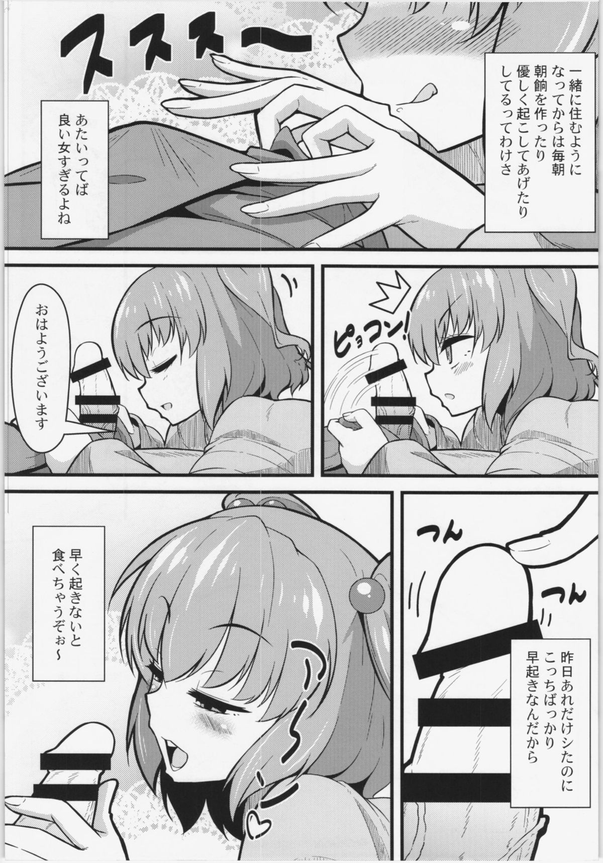 LOVE KOMACHI page 5 full