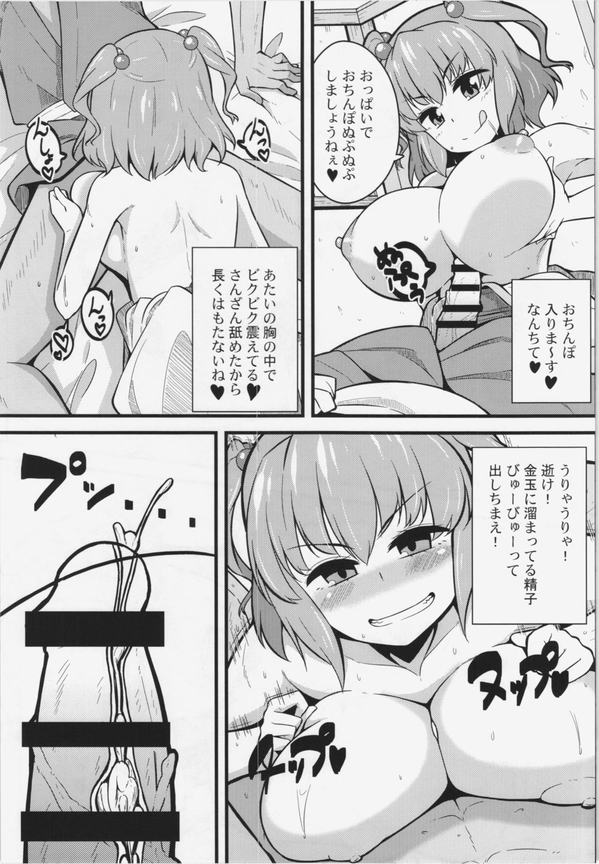 LOVE KOMACHI page 9 full