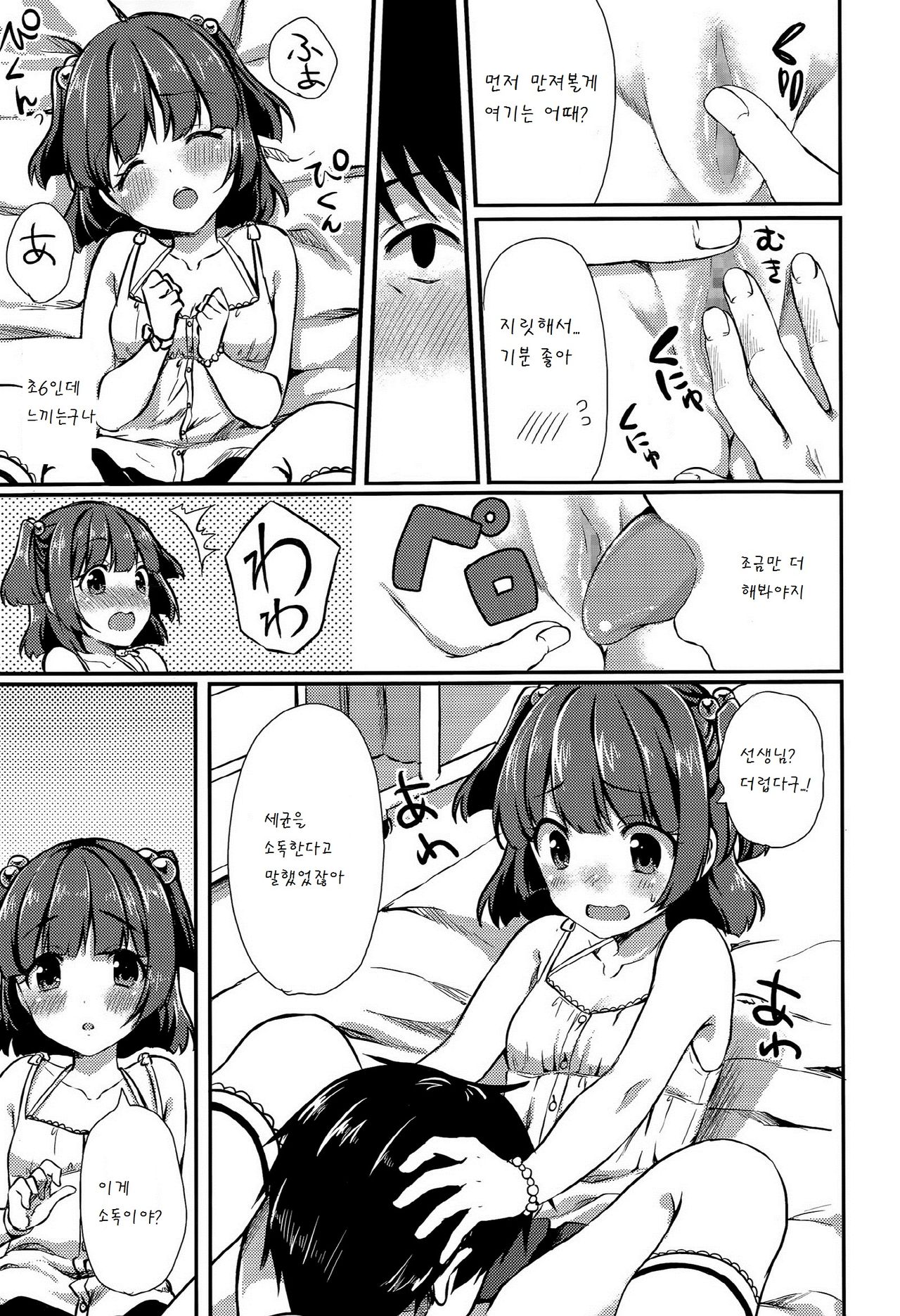 Syounika page 10 full