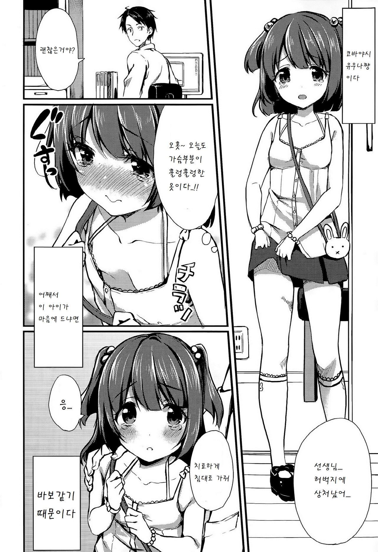 Syounika page 3 full