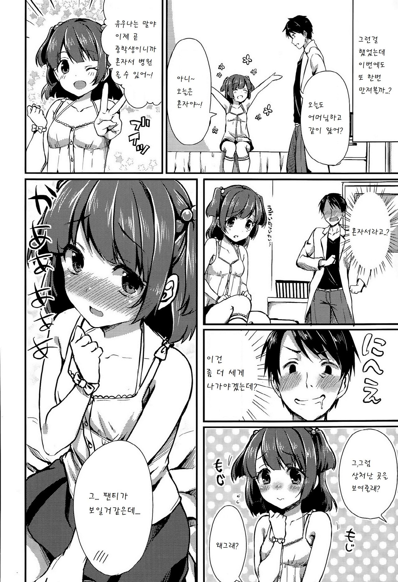 Syounika page 5 full