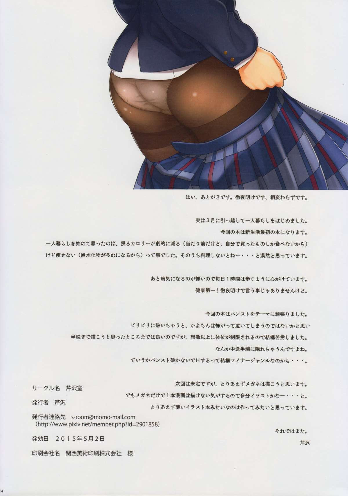 Pan-Sto Hanayo-chan page 3 full