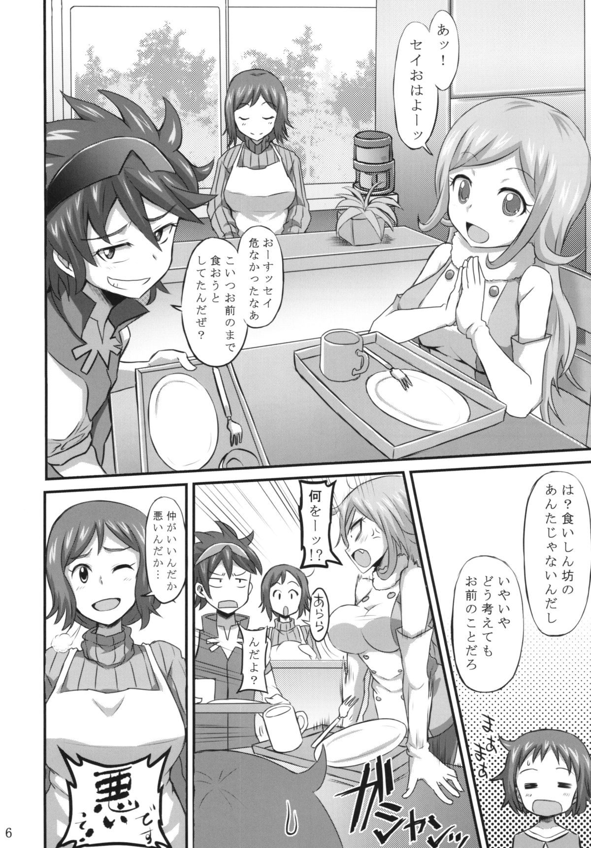 Okaa-san ni Amaenasai page 6 full