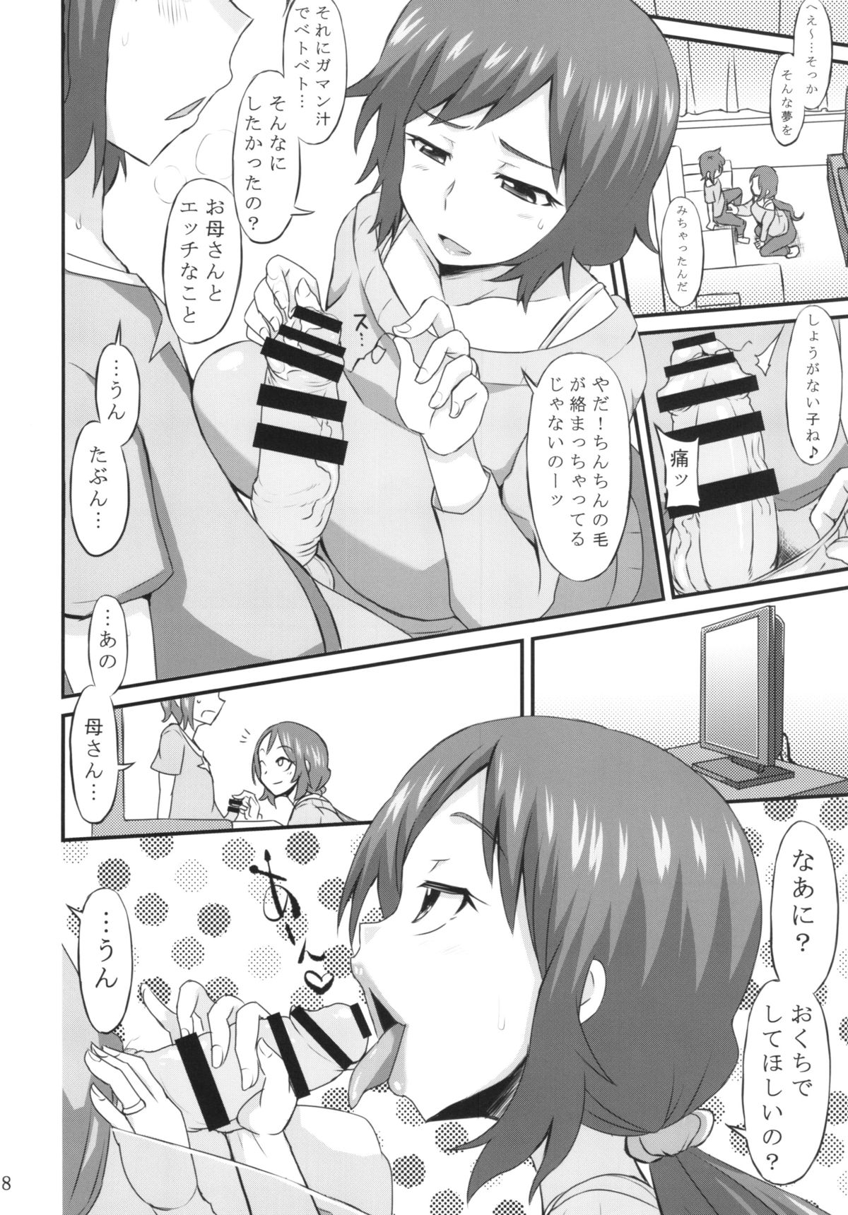 Okaa-san ni Amaenasai page 8 full