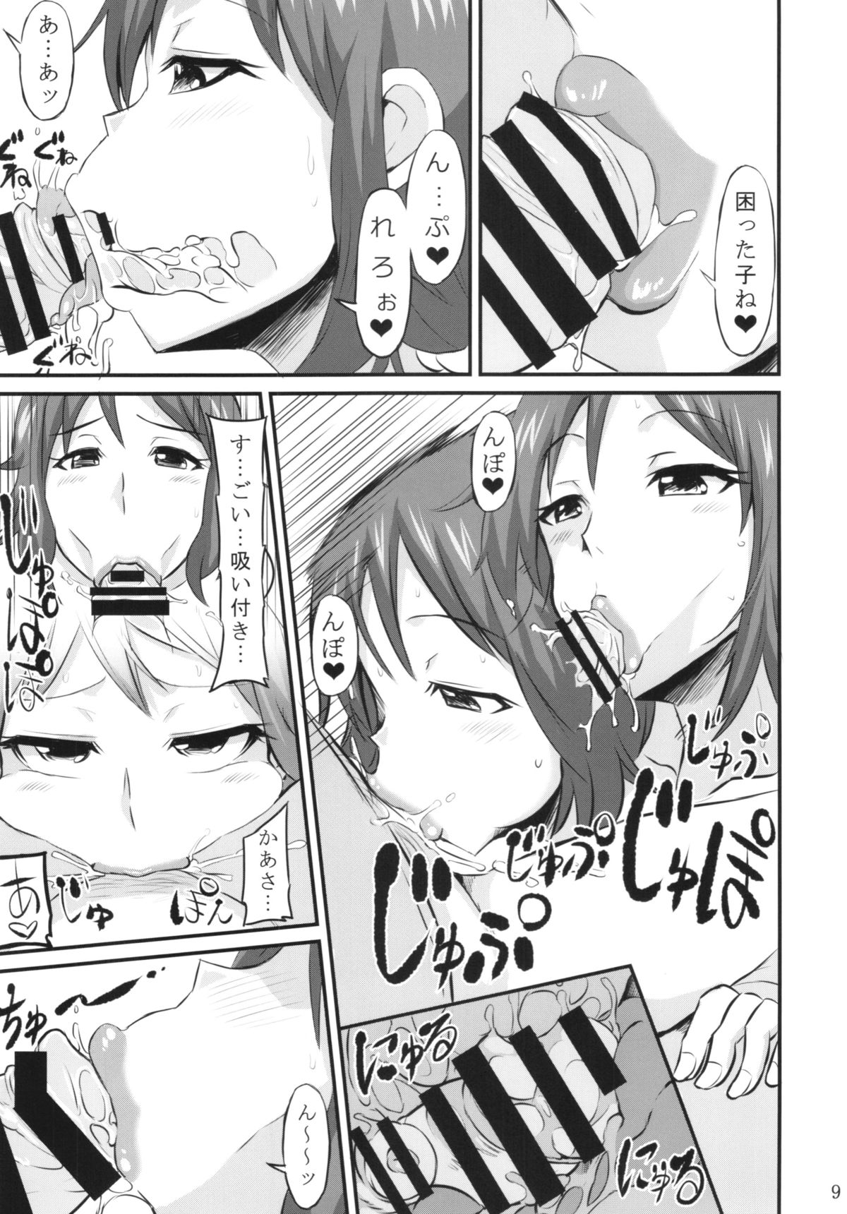 Okaa-san ni Amaenasai page 9 full