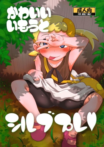 Kawaii Imouto S'il Vous Plait cover