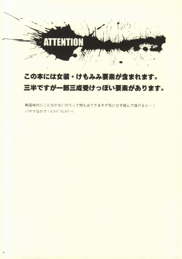 Ichiyajou Ishida Mitsunari Choukyousen page 2 full