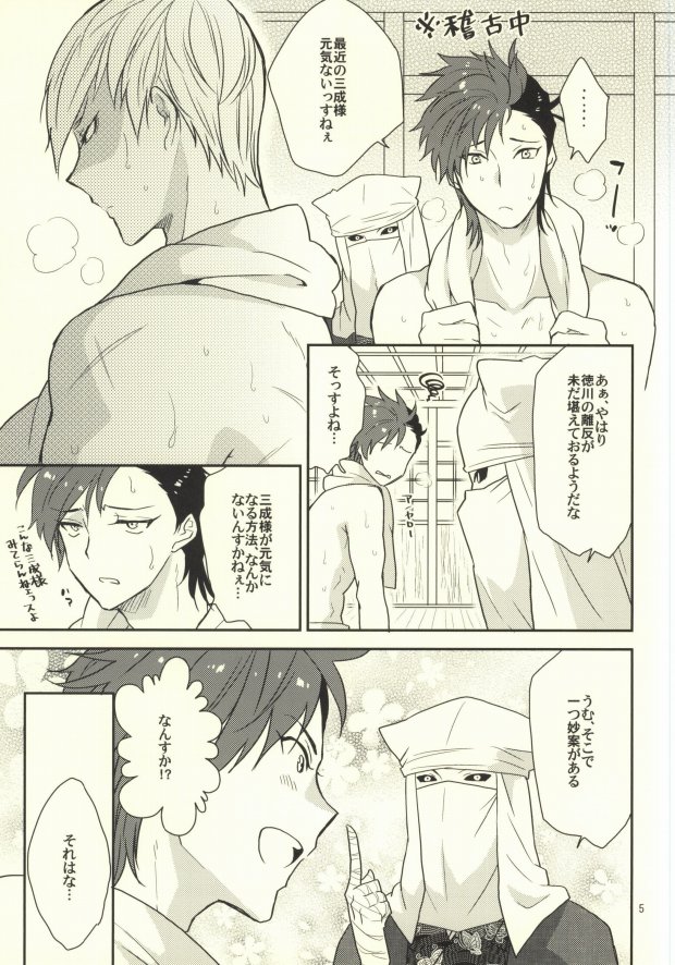 Ichiyajou Ishida Mitsunari Choukyousen page 3 full