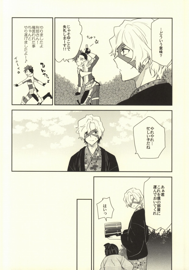 Ichiyajou Ishida Mitsunari Choukyousen page 6 full