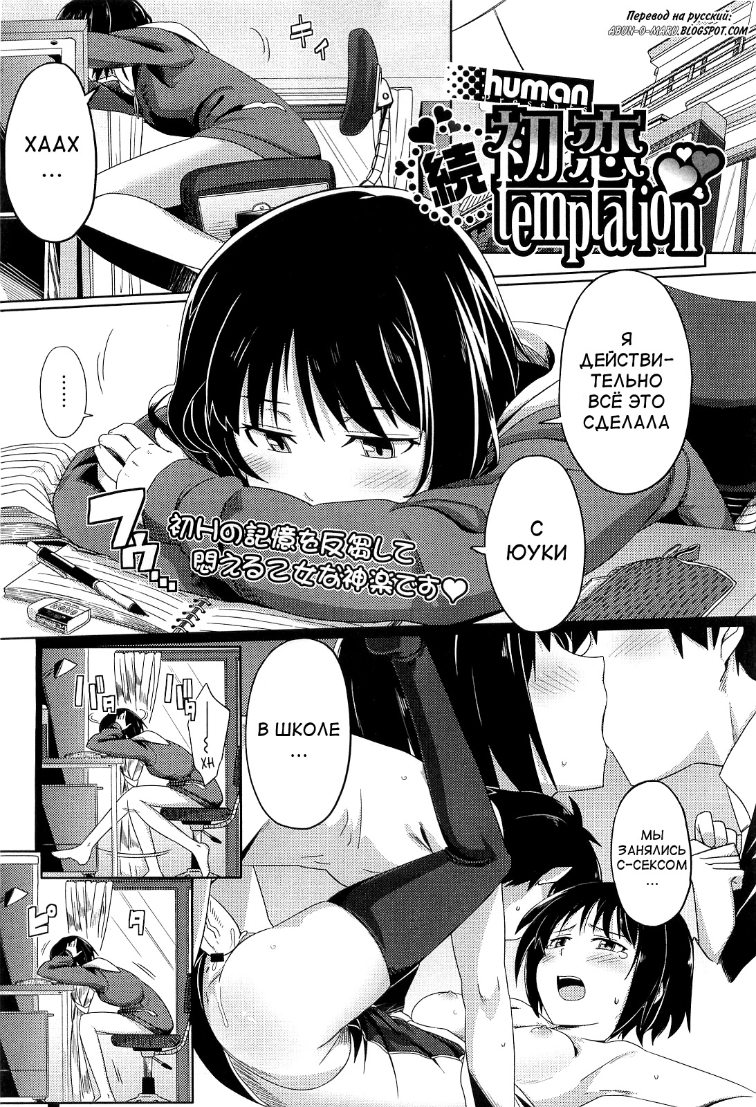 Zoku Hatsukoi temptation page 1 full