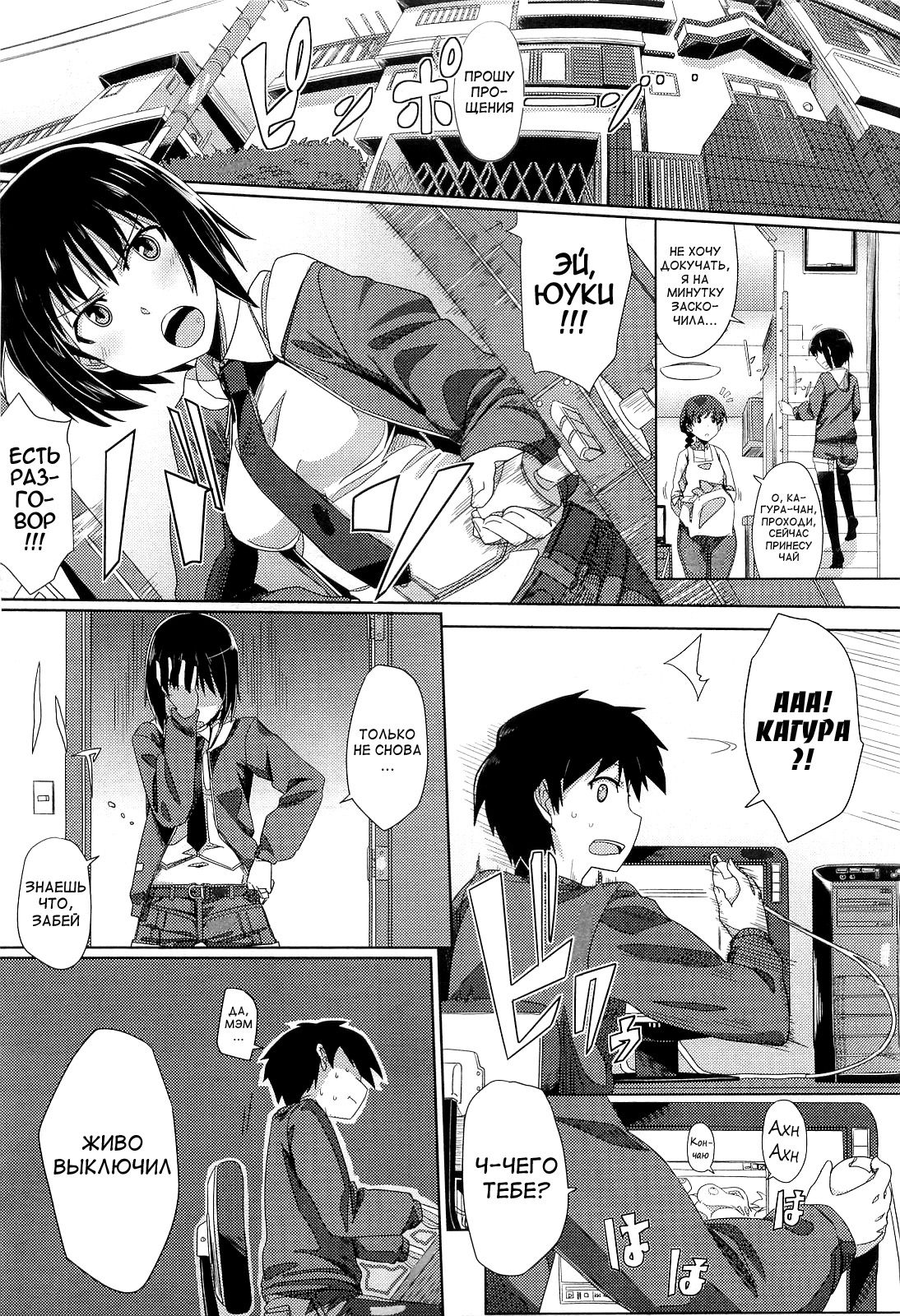 Zoku Hatsukoi temptation page 3 full