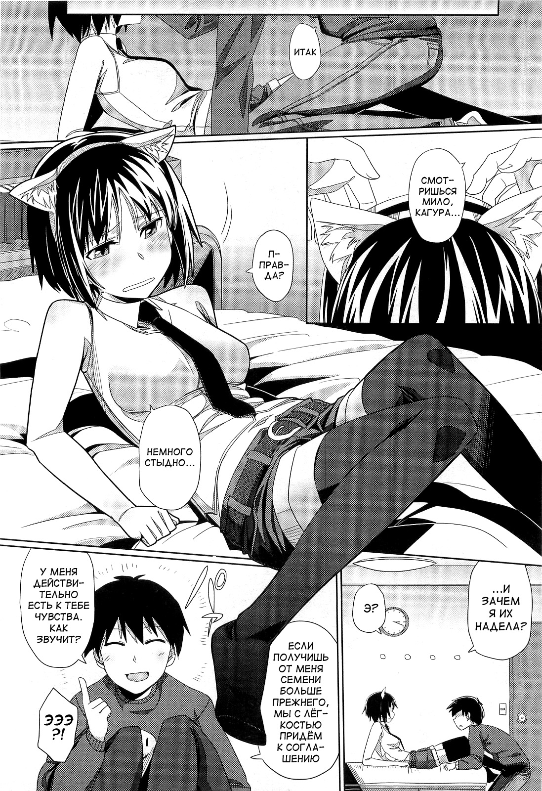 Zoku Hatsukoi temptation page 6 full