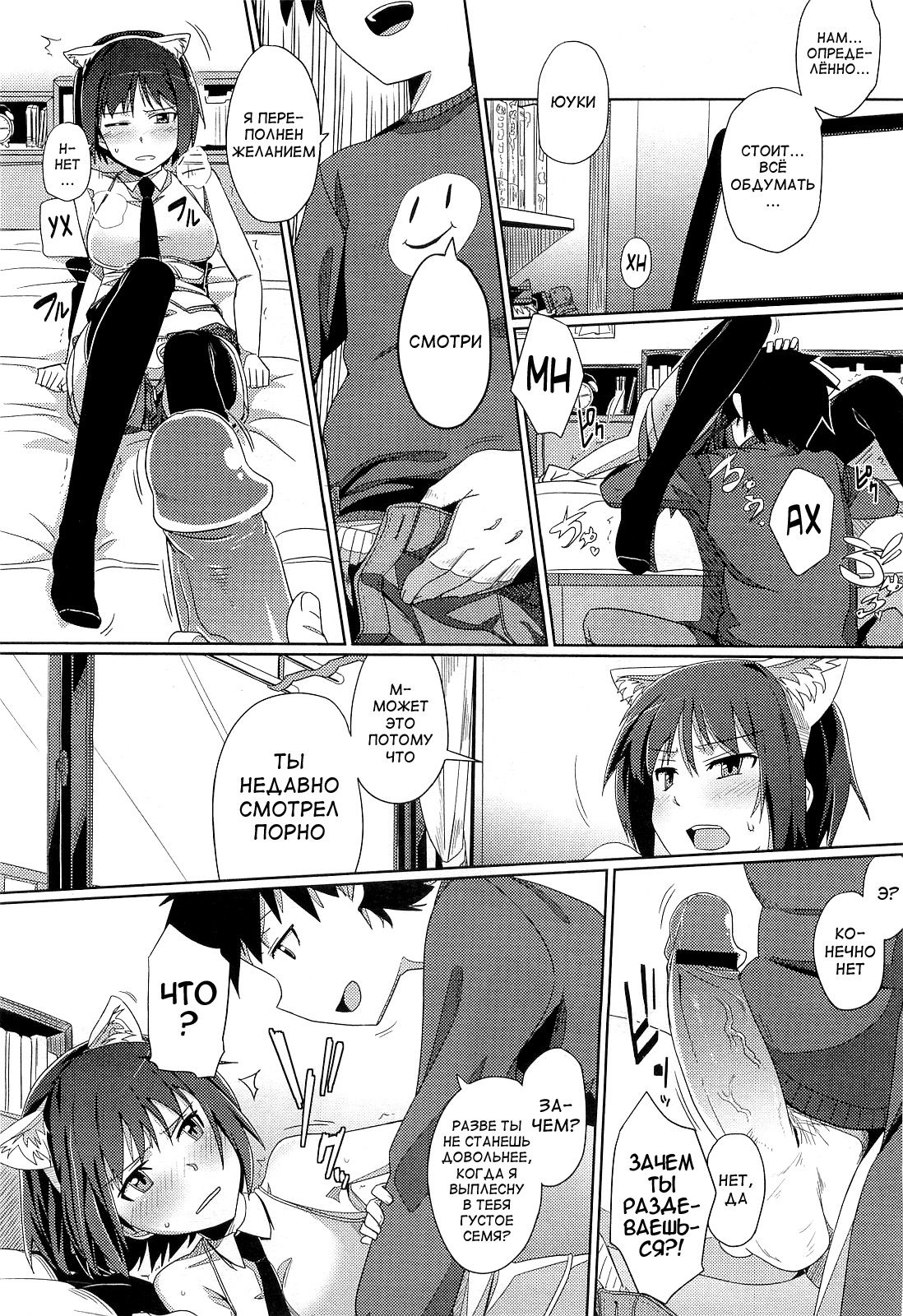 Zoku Hatsukoi temptation page 8 full