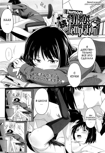 Zoku Hatsukoi temptation cover
