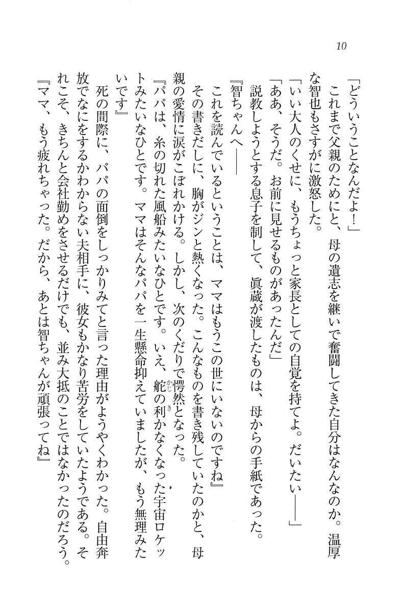Hpihapi Leson Datte Sensei wa Kimi no Fiance nanda mon page 10 full