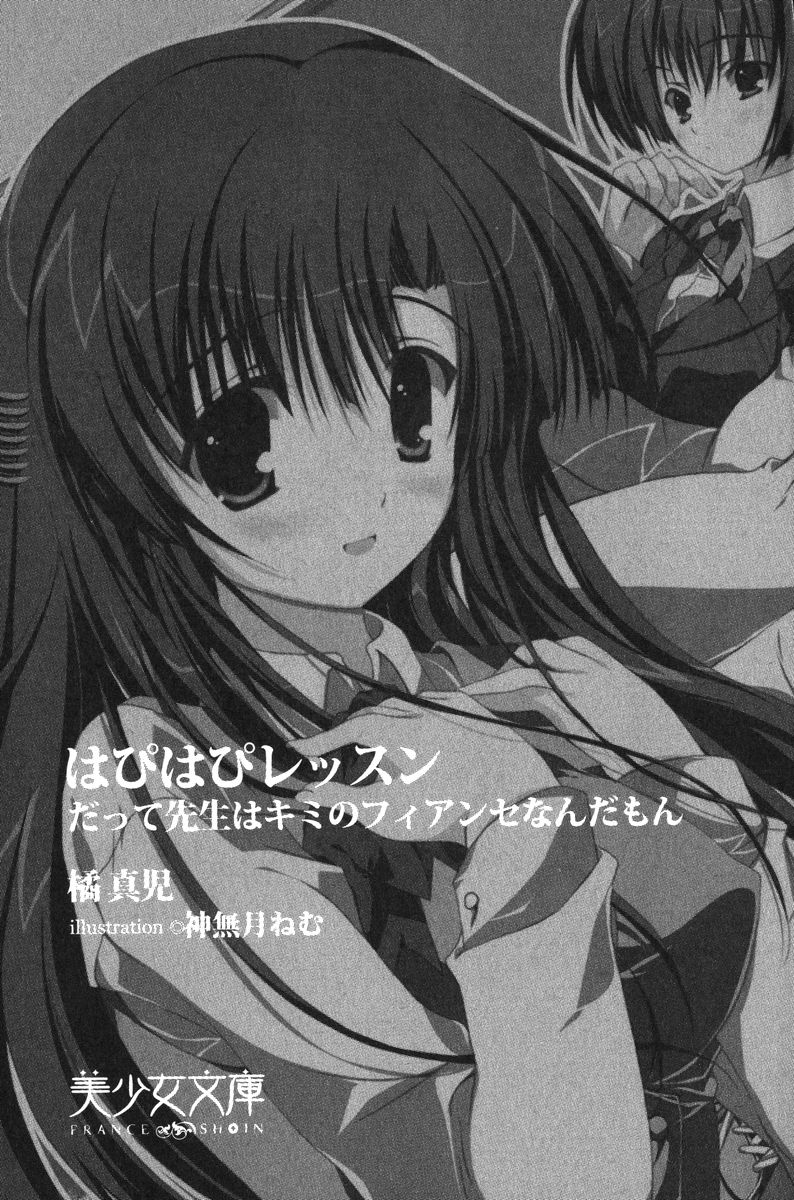 Hpihapi Leson Datte Sensei wa Kimi no Fiance nanda mon page 3 full