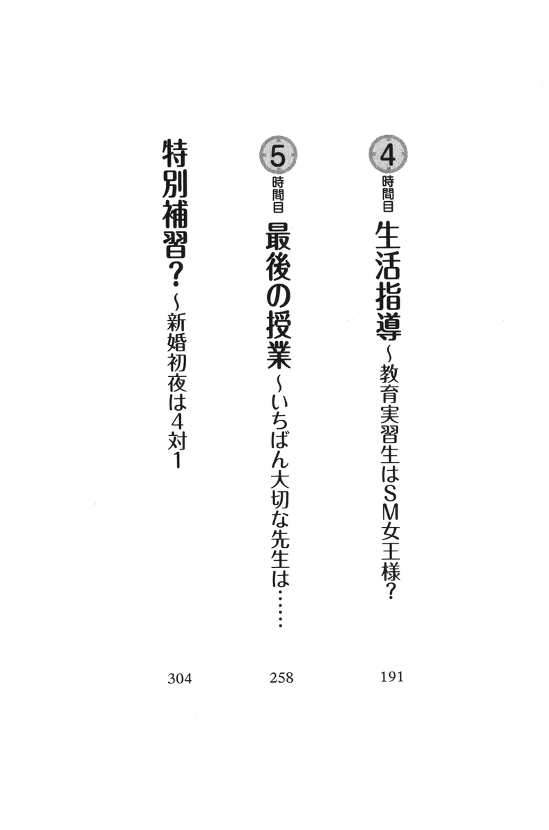 Hpihapi Leson Datte Sensei wa Kimi no Fiance nanda mon page 5 full