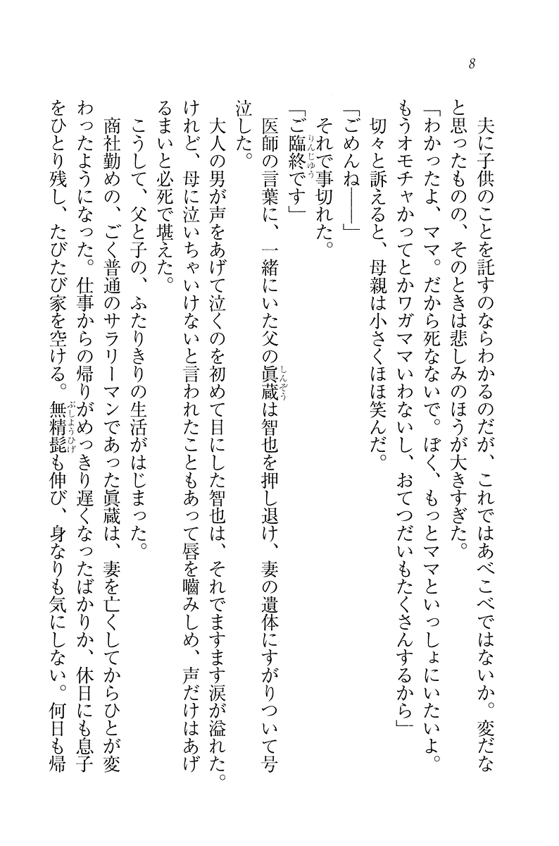Hpihapi Leson Datte Sensei wa Kimi no Fiance nanda mon page 8 full
