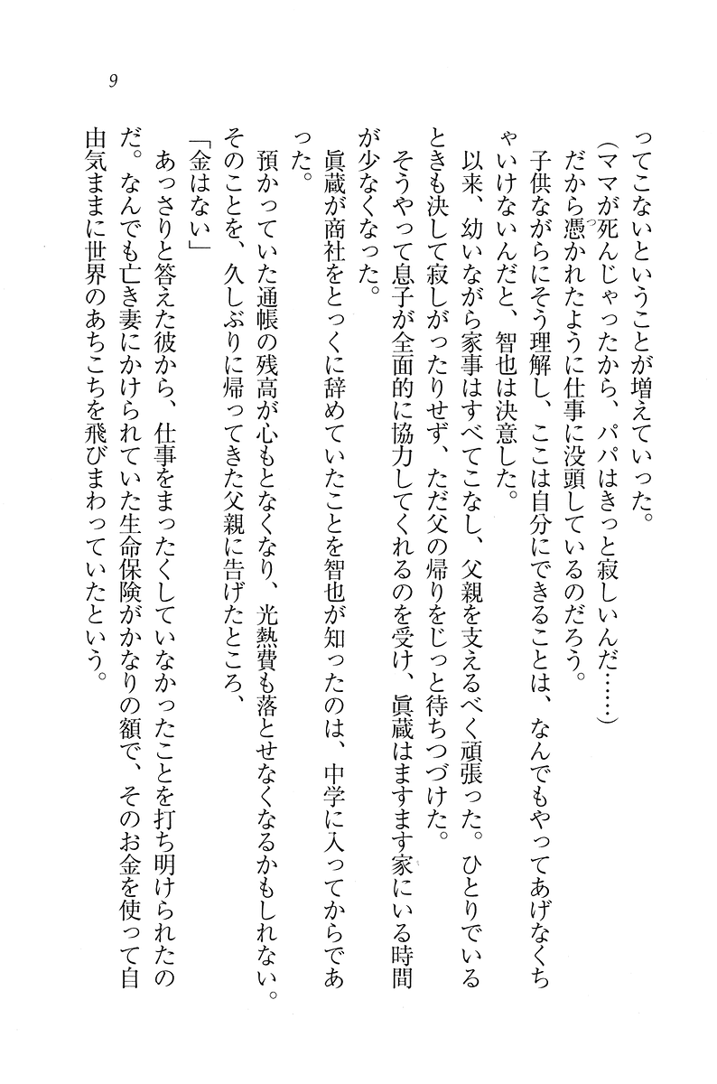 Hpihapi Leson Datte Sensei wa Kimi no Fiance nanda mon page 9 full