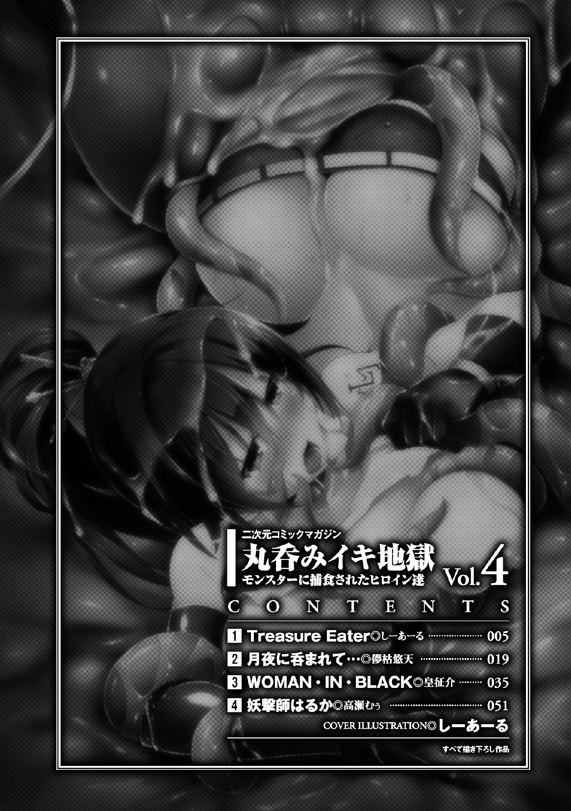 2D Comic Magazine - Marunomi Iki Jigoku Monster ni Hoshokusareta Heroine-tachi Vol. 4 page 4 full