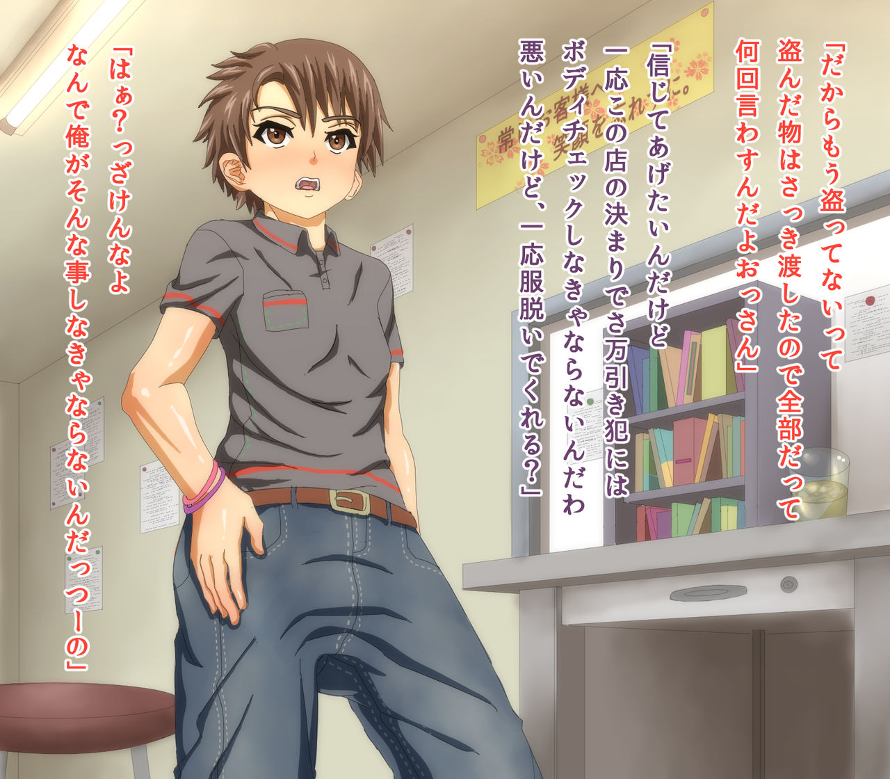 Manbiki Shota no Sekkan Hentai Ecchi page 2 full