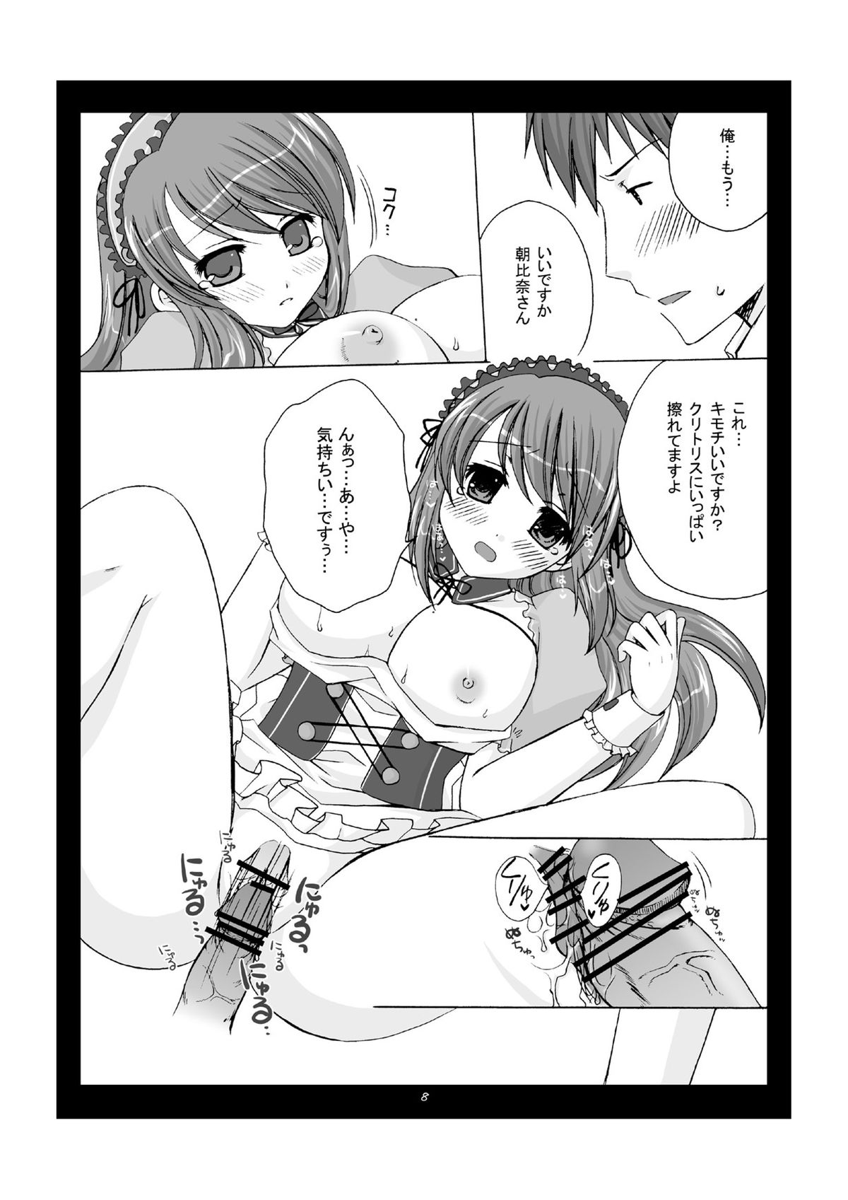 Dojikko Tennen Loli Kyonyuu page 8 full