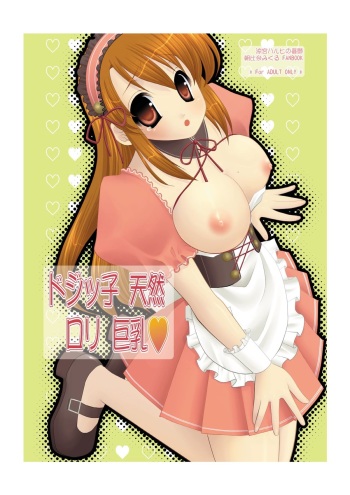 Dojikko Tennen Loli Kyonyuu cover