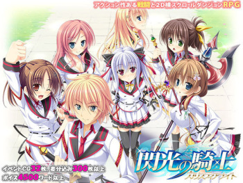 Senkou no Kishi ~Christia Knight~ cover