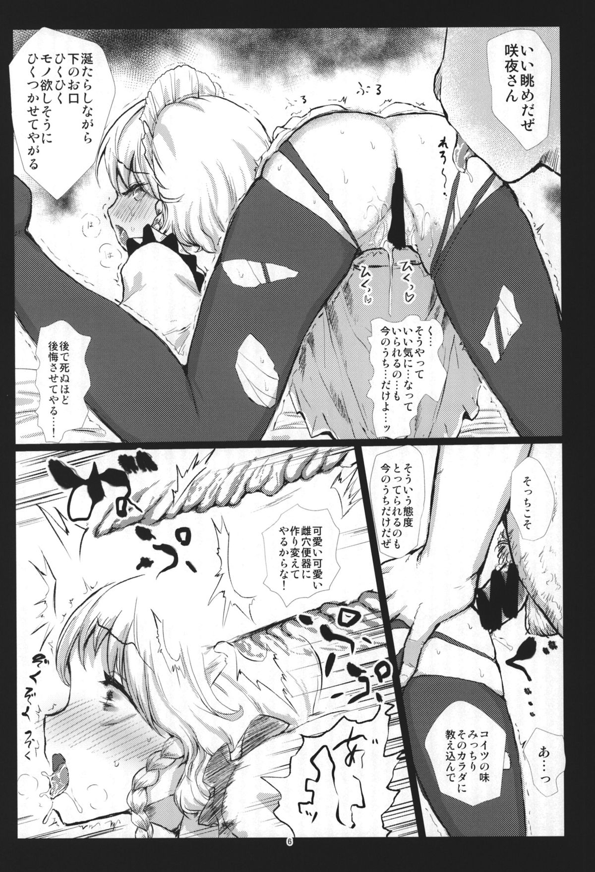 FLESH HOLE page 5 full