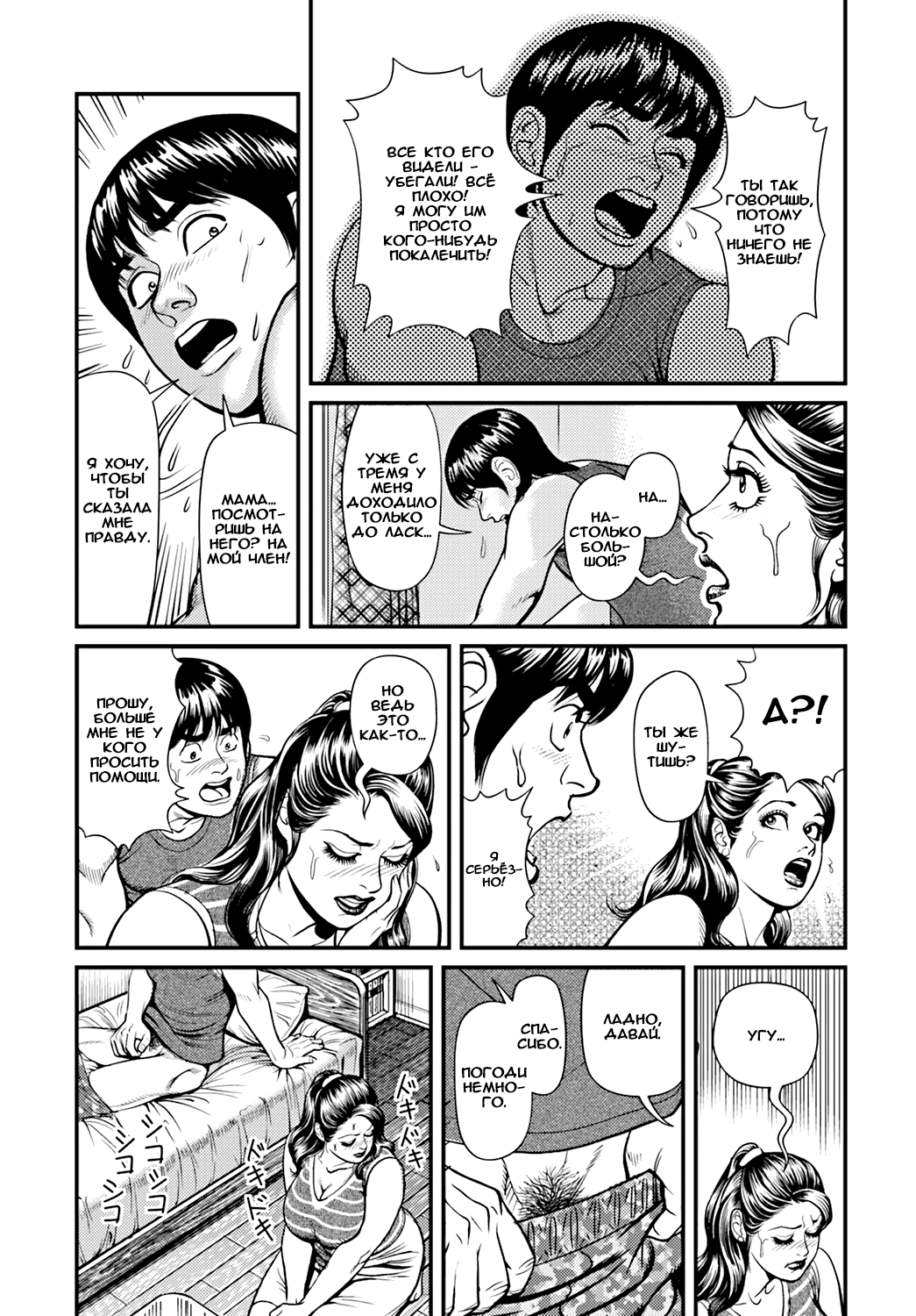 Kyonyuu Mama to Kinshin Soukan Ch. 4 page 4 full